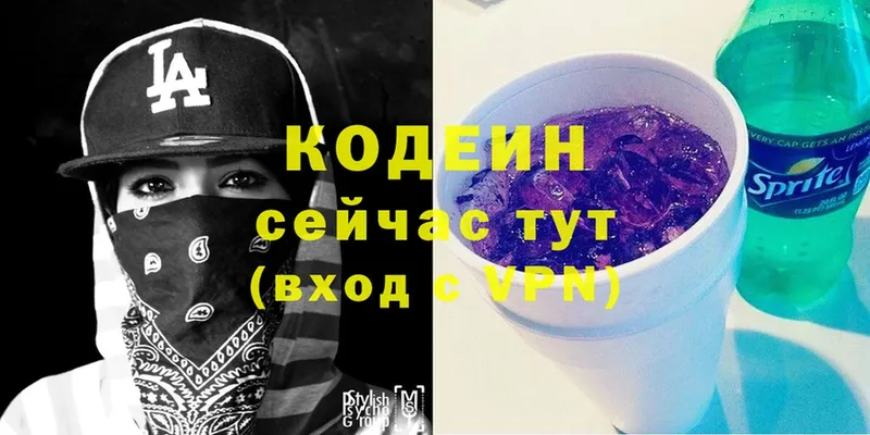 Кодеин напиток Lean (лин)  Белово 